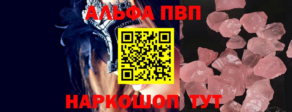 APVP кристаллы  А ПВП  где продают наркотики  Альфа ПВП крисы CK  Сочи  A PVP Соль  Вход с VPN 
