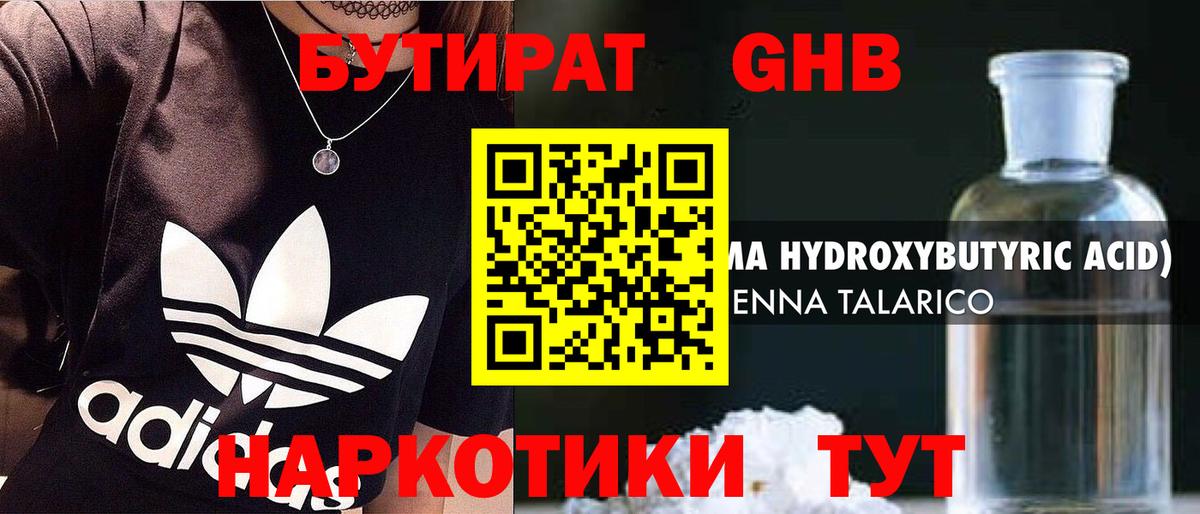 БУТИРАТ  Вход с VPN  Сочи  Бутират буратино 