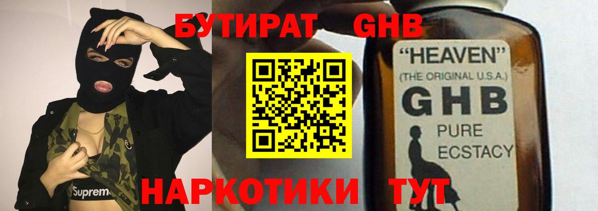 Бутират жидкий экстази Сочи