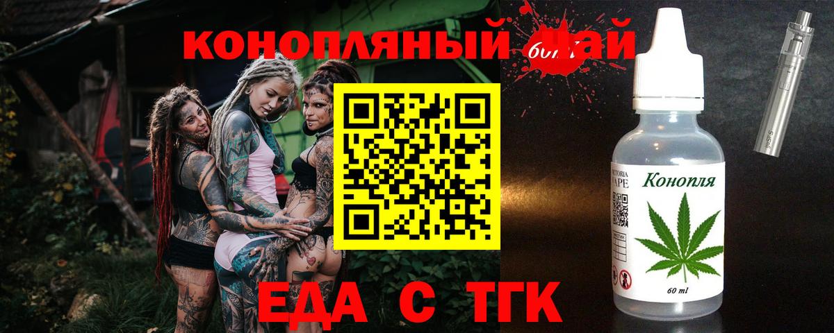 Сочи  Еда ТГК марихуана  Вход с VPN 