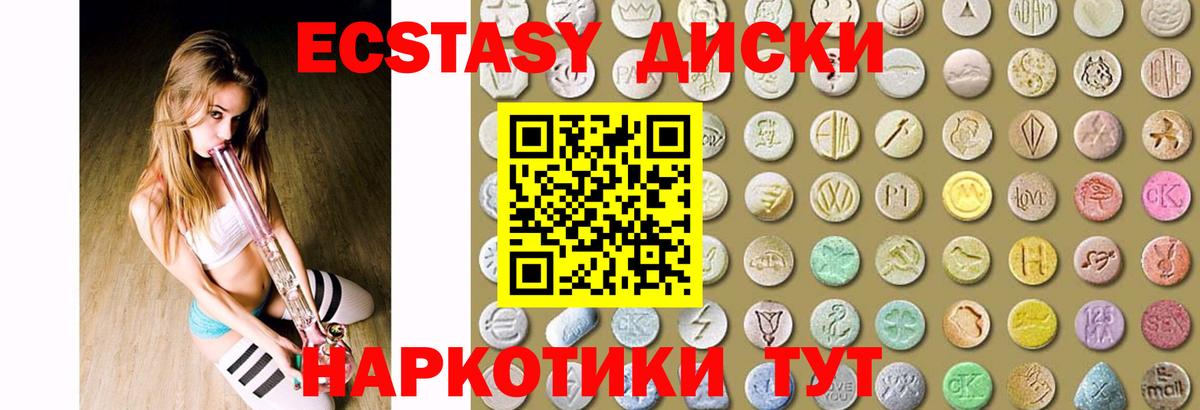Ecstasy круглые  Вход с VPN  Экстази диски  Ecstasy  Сочи 
