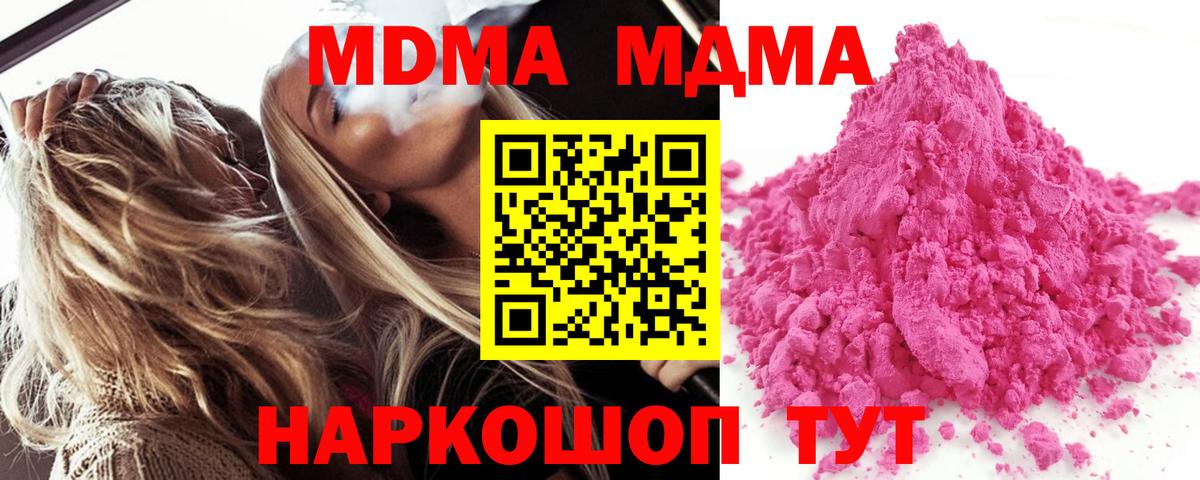 МДМА Molly Сочи