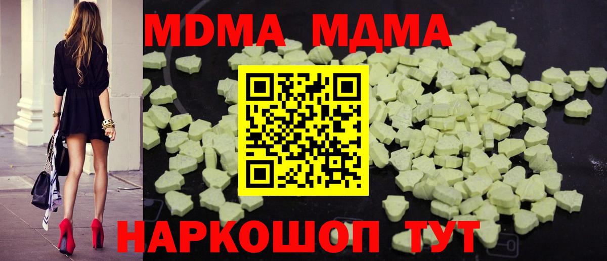 MDMA crystal  Вход с VPN  MDMA  MDMA молли  Сочи 