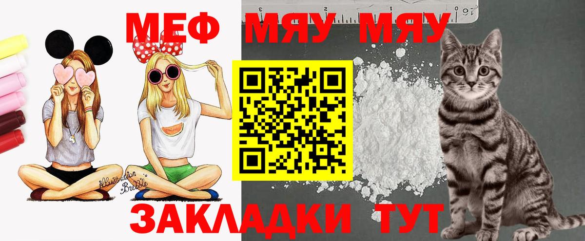 Сочи  Меф VHQ  Вход с VPN  МЯУ-МЯУ мяу мяу 