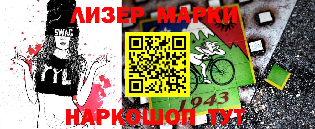 Марки 25I-NBOMe 1,5мг  Вход с VPN  Сочи 